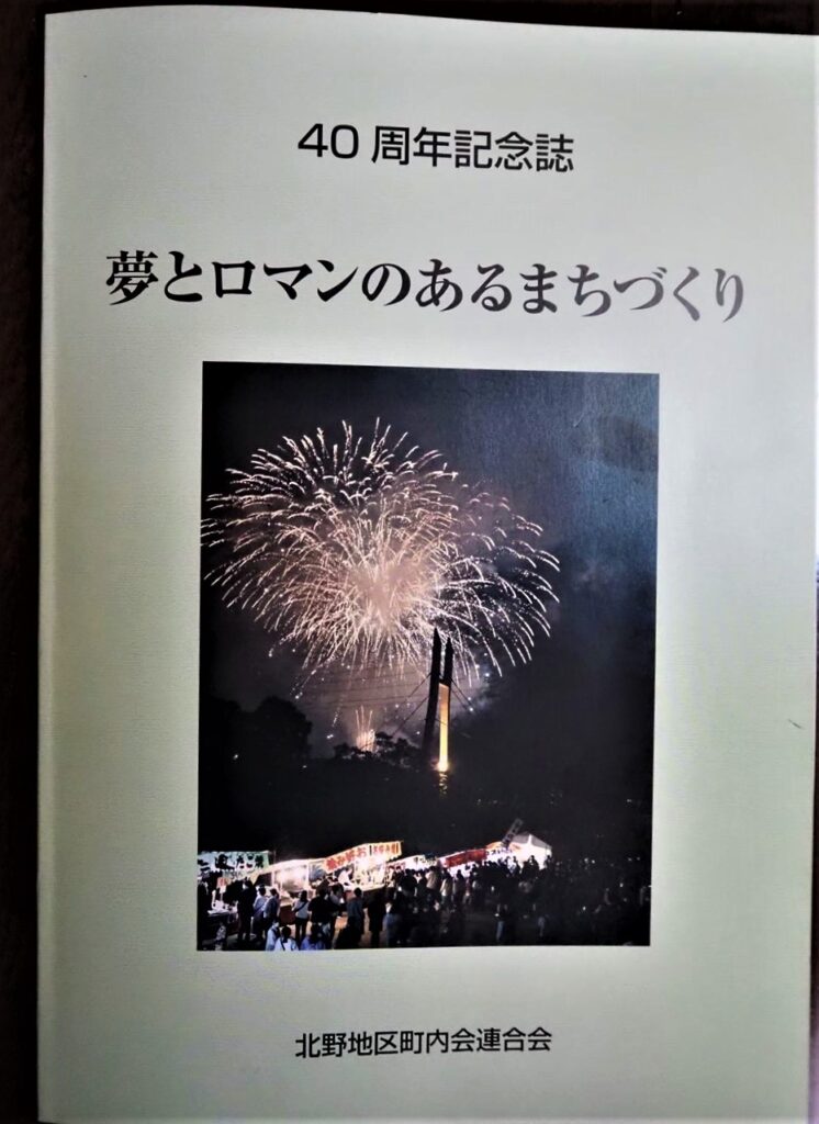 北里誌-本部町字北里創設50周年記念事業期成会発行-平成3年11月印刷。 北里誌-本部町字北里創設50周年記念事業期成会発行-平成3年11月